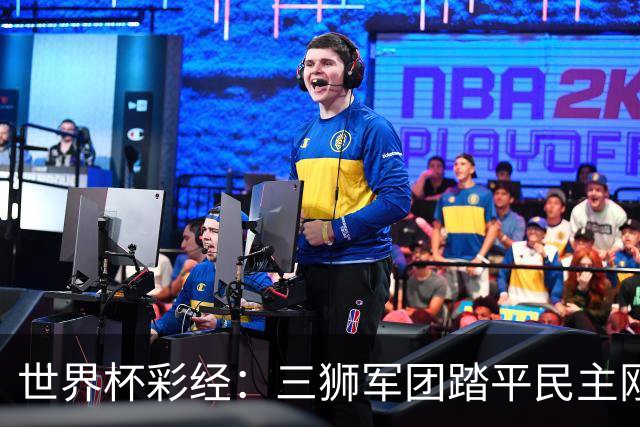 世界杯彩经：三狮军团踏平民主刚果