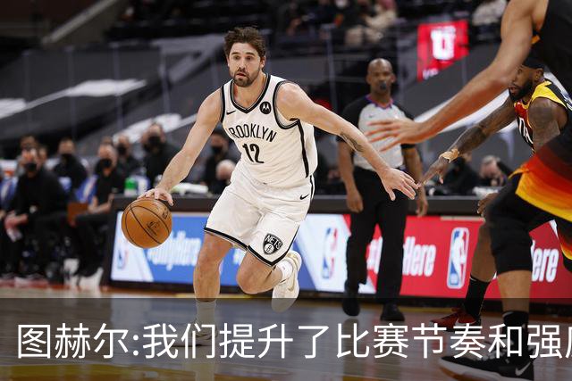 图赫尔:我们提升了比赛节奏和强度 两将伤情待查